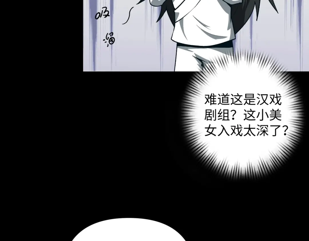 《人在玄幻，我靠盗墓修炼成神》第1话 最强摸金校尉穿越仙界 第111页