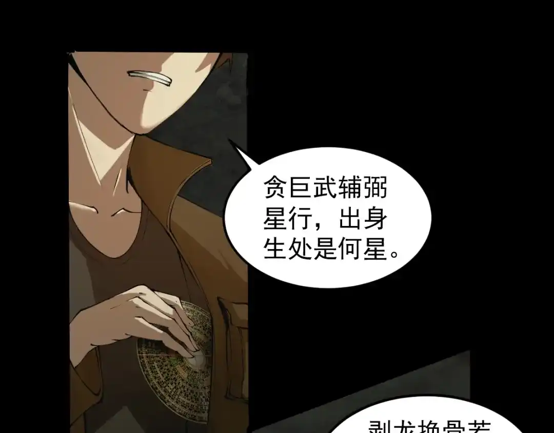 《人在玄幻，我靠盗墓修炼成神》第1话 最强摸金校尉穿越仙界 第31页