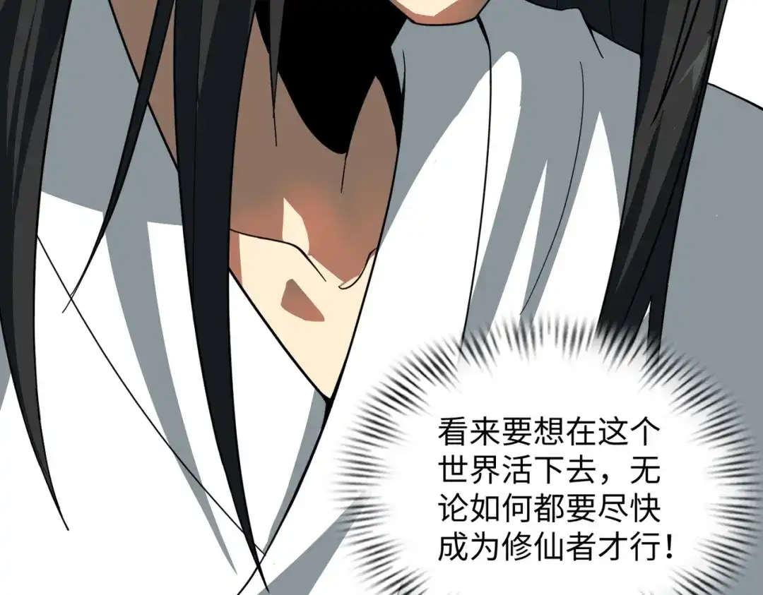 《人在玄幻，我靠盗墓修炼成神》第1话 最强摸金校尉穿越仙界 第193页