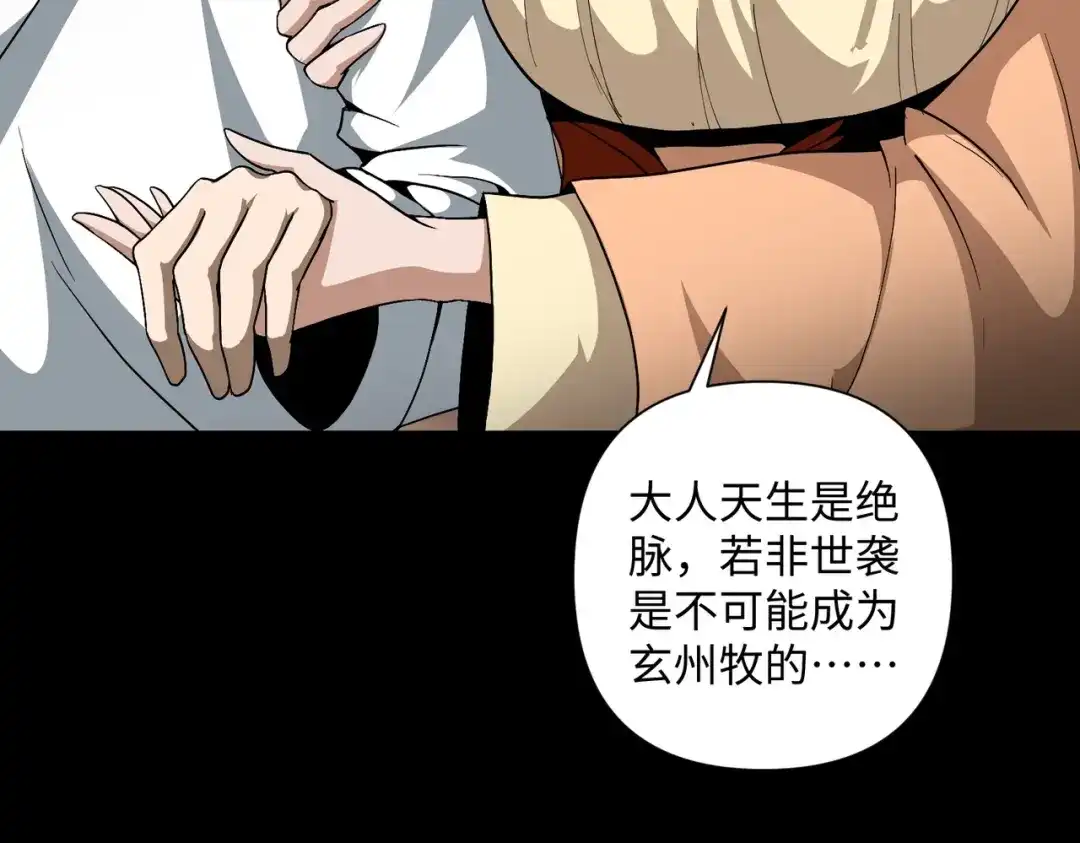 《人在玄幻，我靠盗墓修炼成神》第1话 最强摸金校尉穿越仙界 第180页