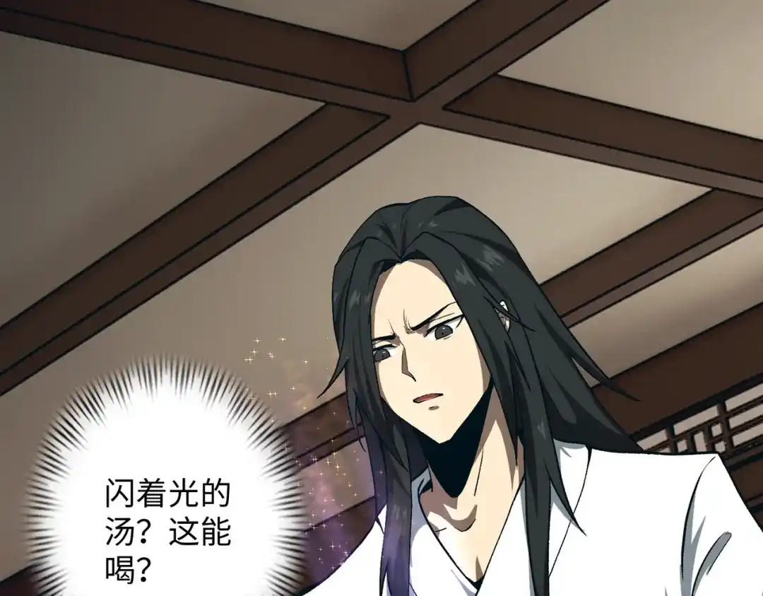《人在玄幻，我靠盗墓修炼成神》第1话 最强摸金校尉穿越仙界 第106页