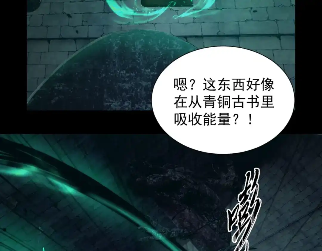 《人在玄幻，我靠盗墓修炼成神》第1话 最强摸金校尉穿越仙界 第54页