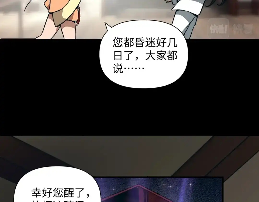 《人在玄幻，我靠盗墓修炼成神》第1话 最强摸金校尉穿越仙界 第104页