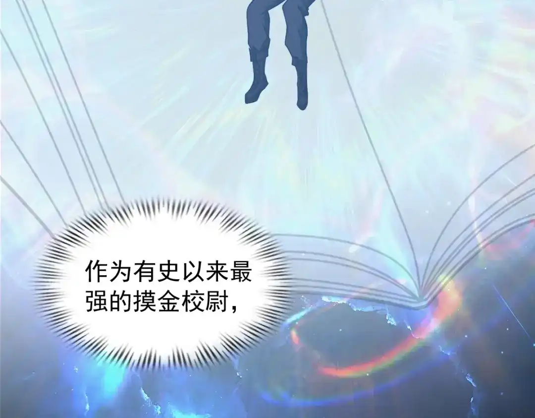 《人在玄幻，我靠盗墓修炼成神》第1话 最强摸金校尉穿越仙界 第71页