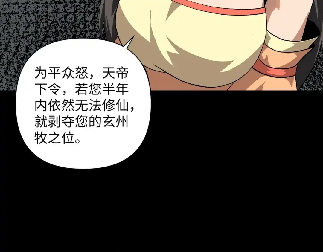 《人在玄幻，我靠盗墓修炼成神》第1话 最强摸金校尉穿越仙界 第187页