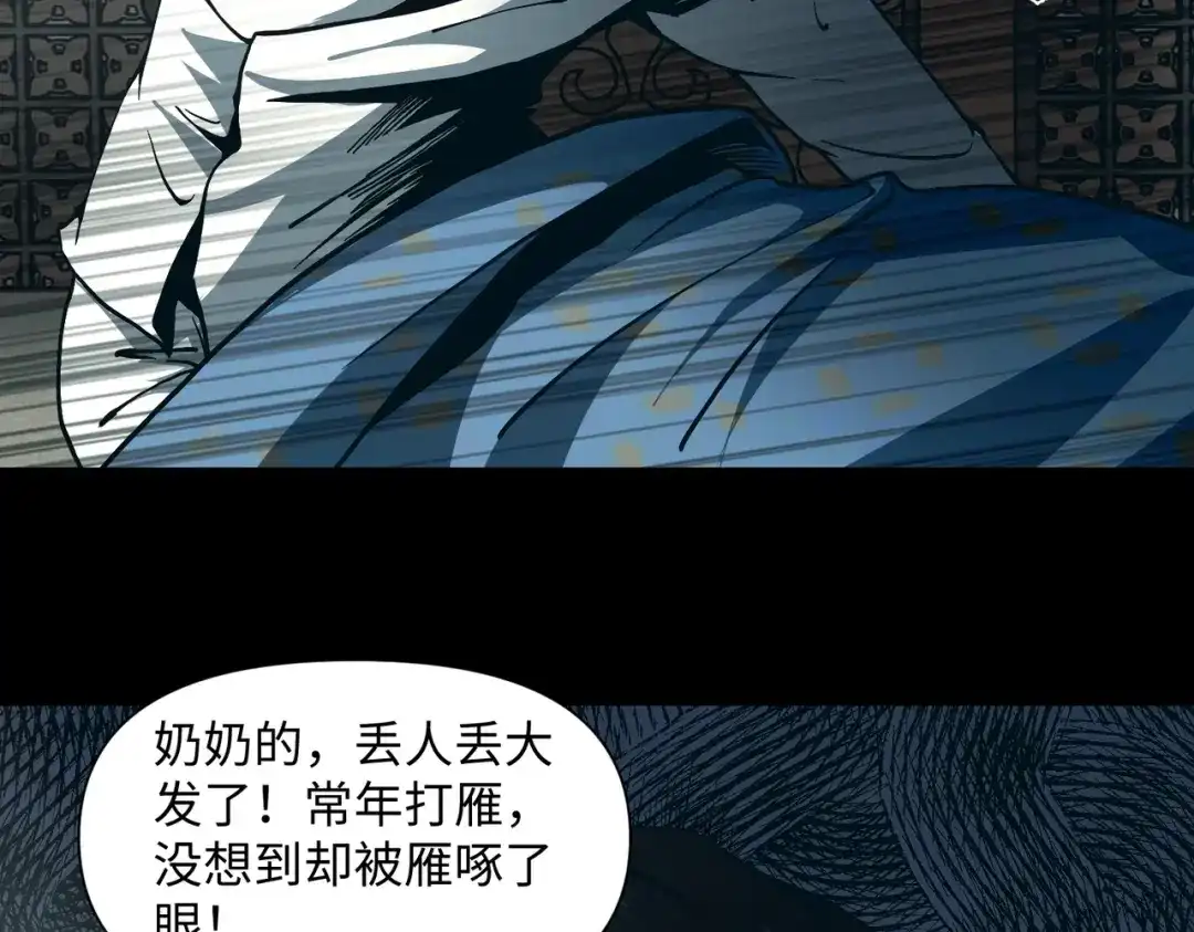 《人在玄幻，我靠盗墓修炼成神》第1话 最强摸金校尉穿越仙界 第78页