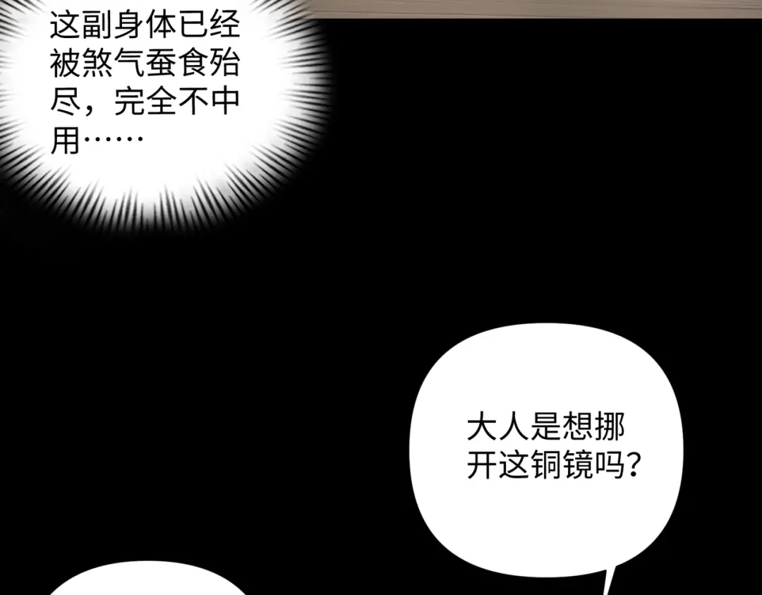 《人在玄幻，我靠盗墓修炼成神》第1话 最强摸金校尉穿越仙界 第151页