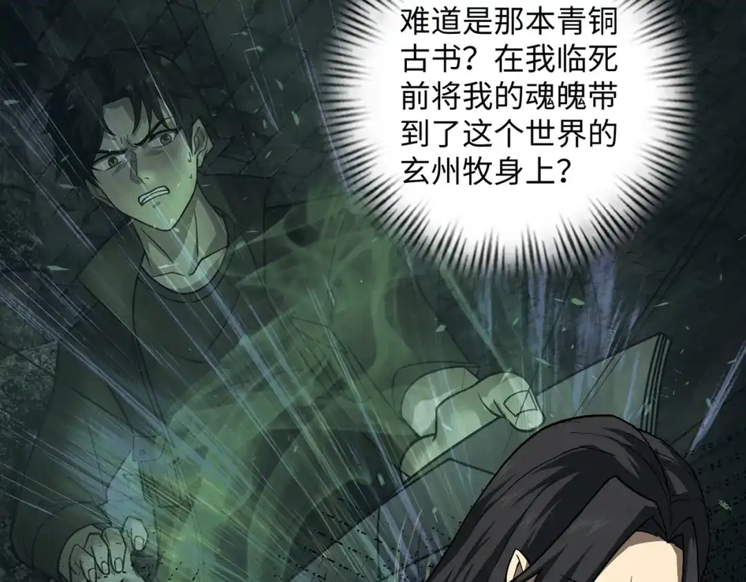 《人在玄幻，我靠盗墓修炼成神》第1话 最强摸金校尉穿越仙界 第139页