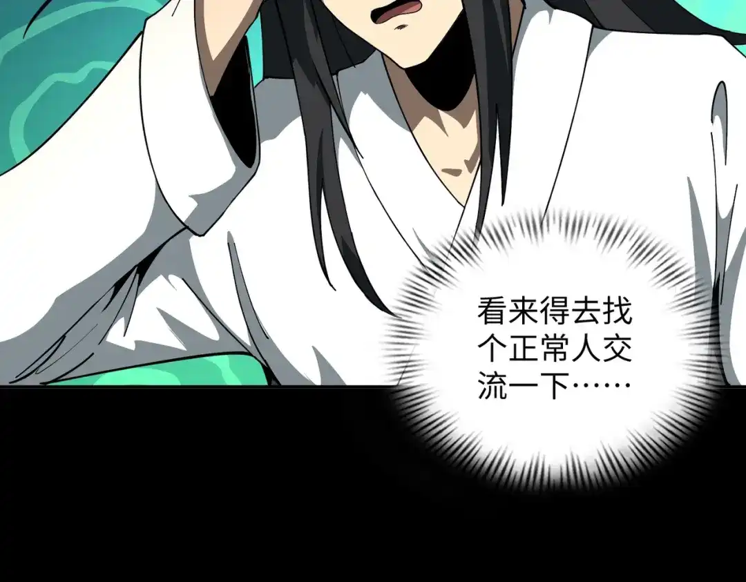 《人在玄幻，我靠盗墓修炼成神》第1话 最强摸金校尉穿越仙界 第116页