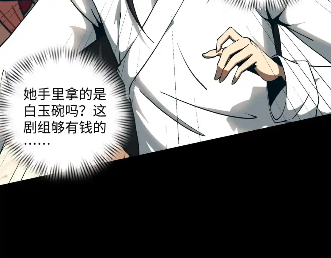 《人在玄幻，我靠盗墓修炼成神》第1话 最强摸金校尉穿越仙界 第102页