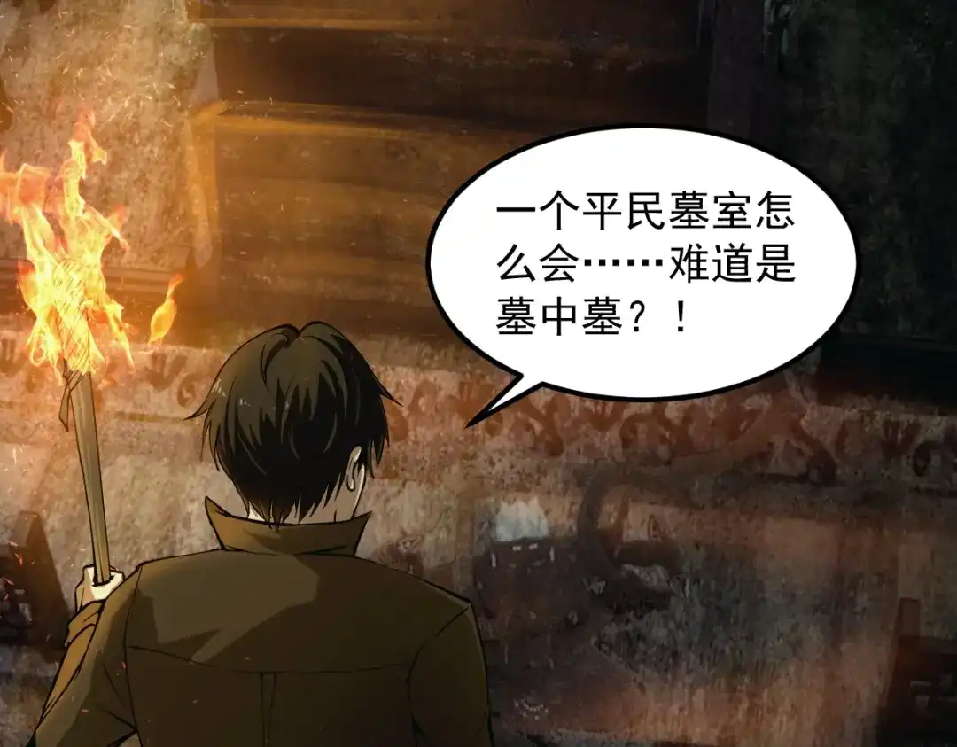 《人在玄幻，我靠盗墓修炼成神》第1话 最强摸金校尉穿越仙界 第19页