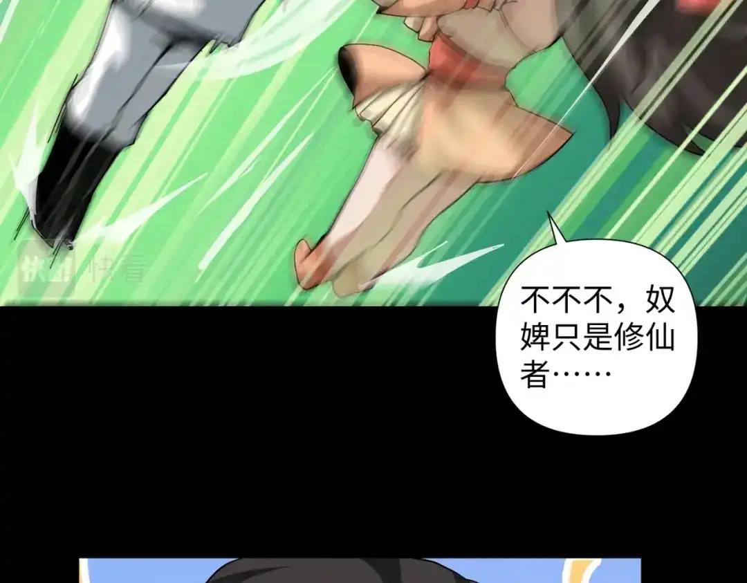 《人在玄幻，我靠盗墓修炼成神》第1话 最强摸金校尉穿越仙界 第172页