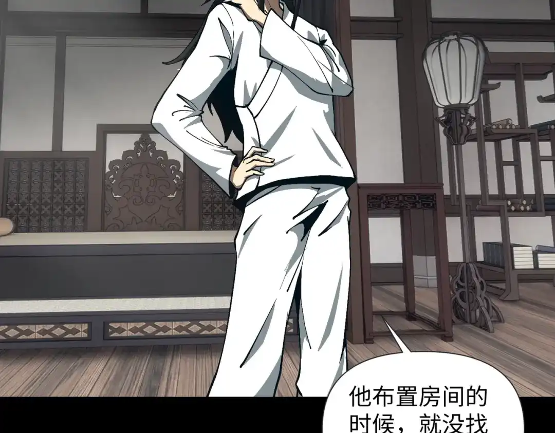 《人在玄幻，我靠盗墓修炼成神》第1话 最强摸金校尉穿越仙界 第94页
