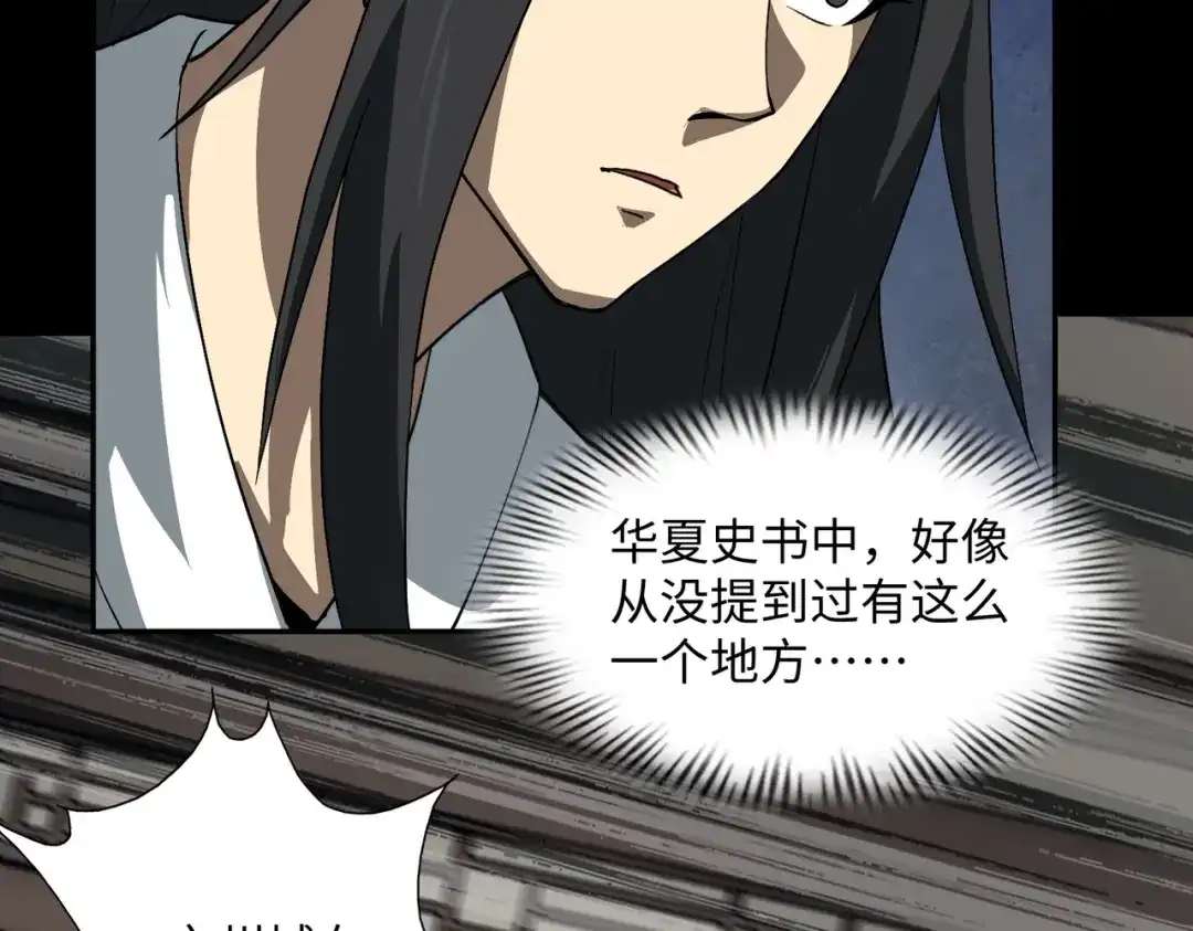 《人在玄幻，我靠盗墓修炼成神》第1话 最强摸金校尉穿越仙界 第131页