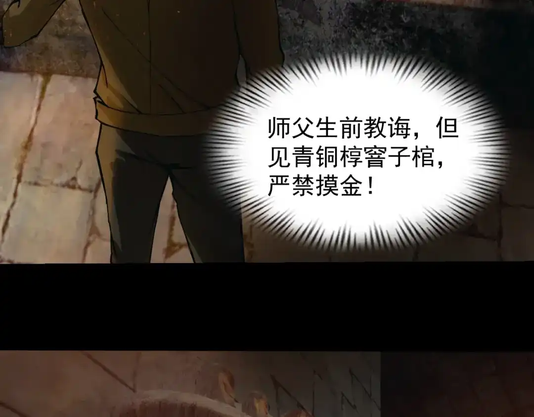 《人在玄幻，我靠盗墓修炼成神》第1话 最强摸金校尉穿越仙界 第20页