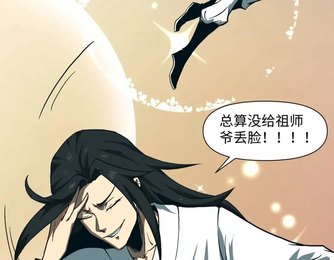 《人在玄幻，我靠盗墓修炼成神》第1话 最强摸金校尉穿越仙界 第85页