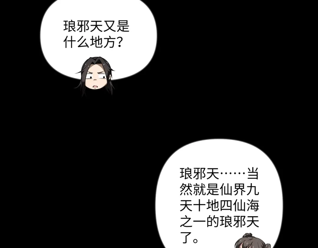《人在玄幻，我靠盗墓修炼成神》第1话 最强摸金校尉穿越仙界 第135页