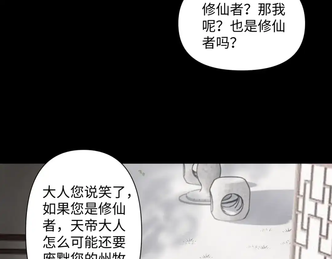 《人在玄幻，我靠盗墓修炼成神》第1话 最强摸金校尉穿越仙界 第174页