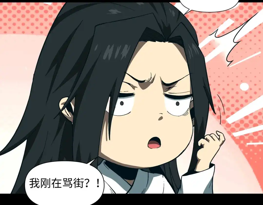 《人在玄幻，我靠盗墓修炼成神》第1话 最强摸金校尉穿越仙界 第81页