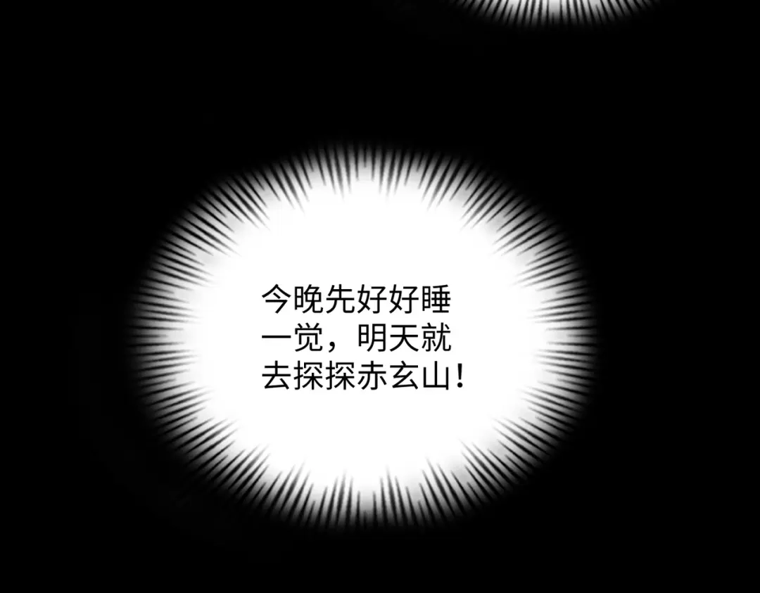 《人在玄幻，我靠盗墓修炼成神》第2话 九龙抬棺，玄武伏丘 第122页