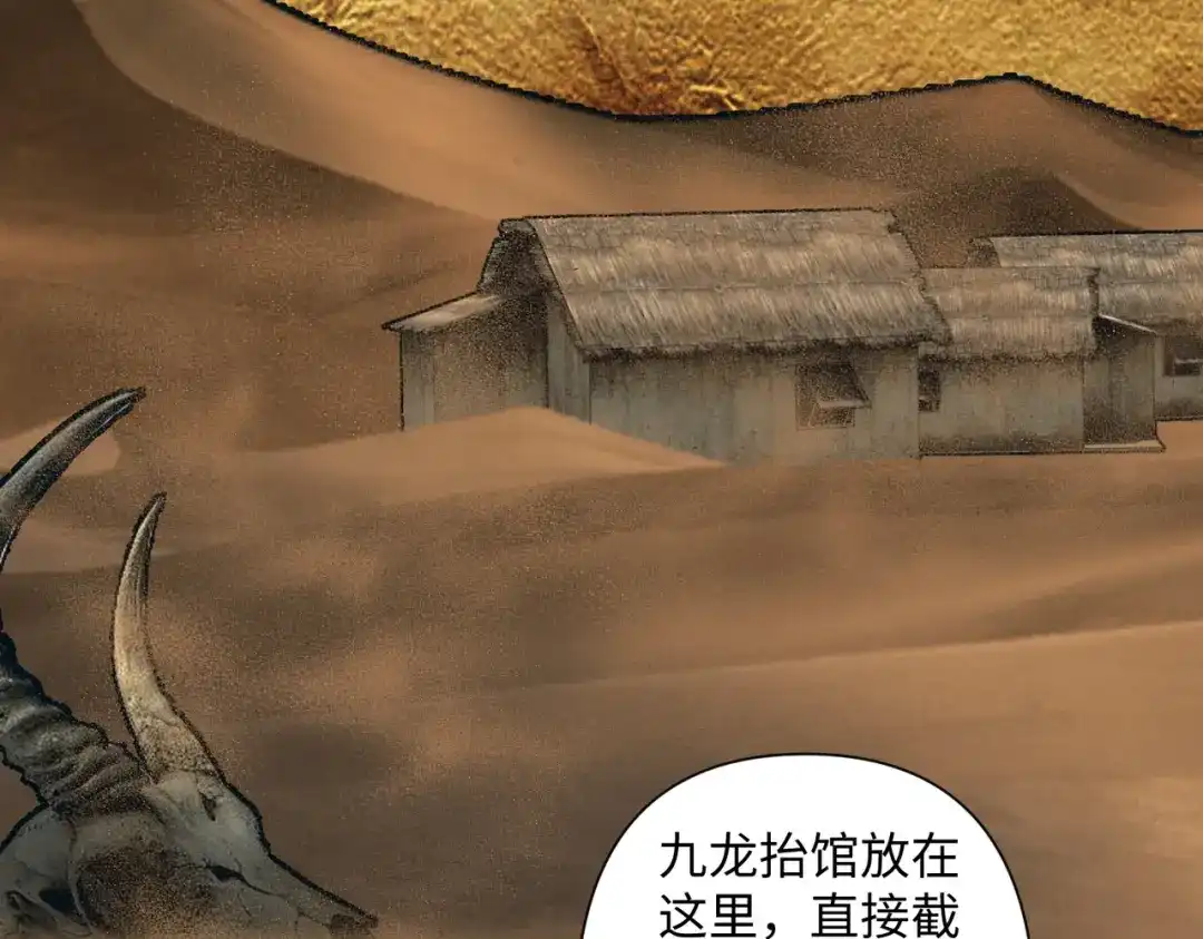 《人在玄幻，我靠盗墓修炼成神》第2话 九龙抬棺，玄武伏丘 第77页