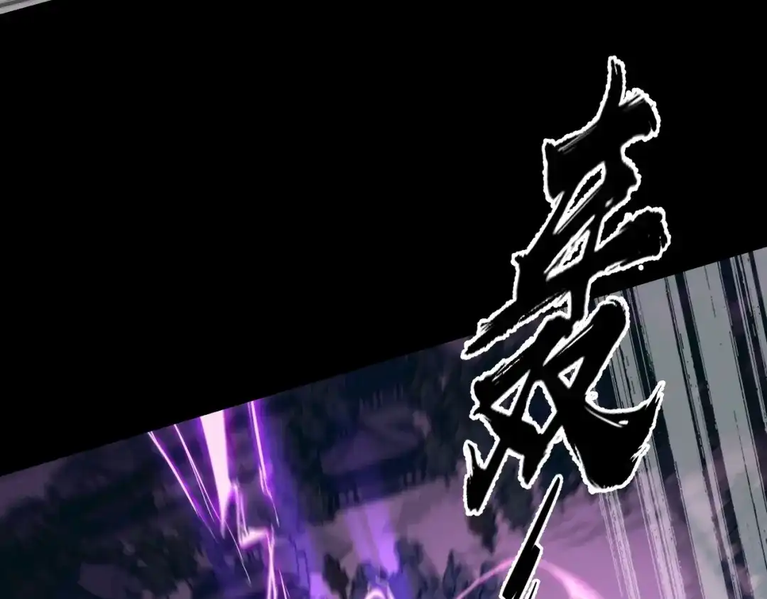 《人在玄幻，我靠盗墓修炼成神》第2话 九龙抬棺，玄武伏丘 第133页