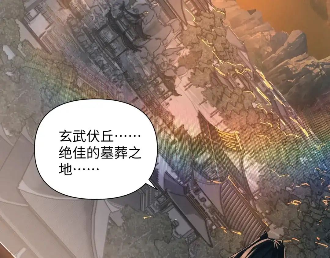 《人在玄幻，我靠盗墓修炼成神》第2话 九龙抬棺，玄武伏丘 第95页