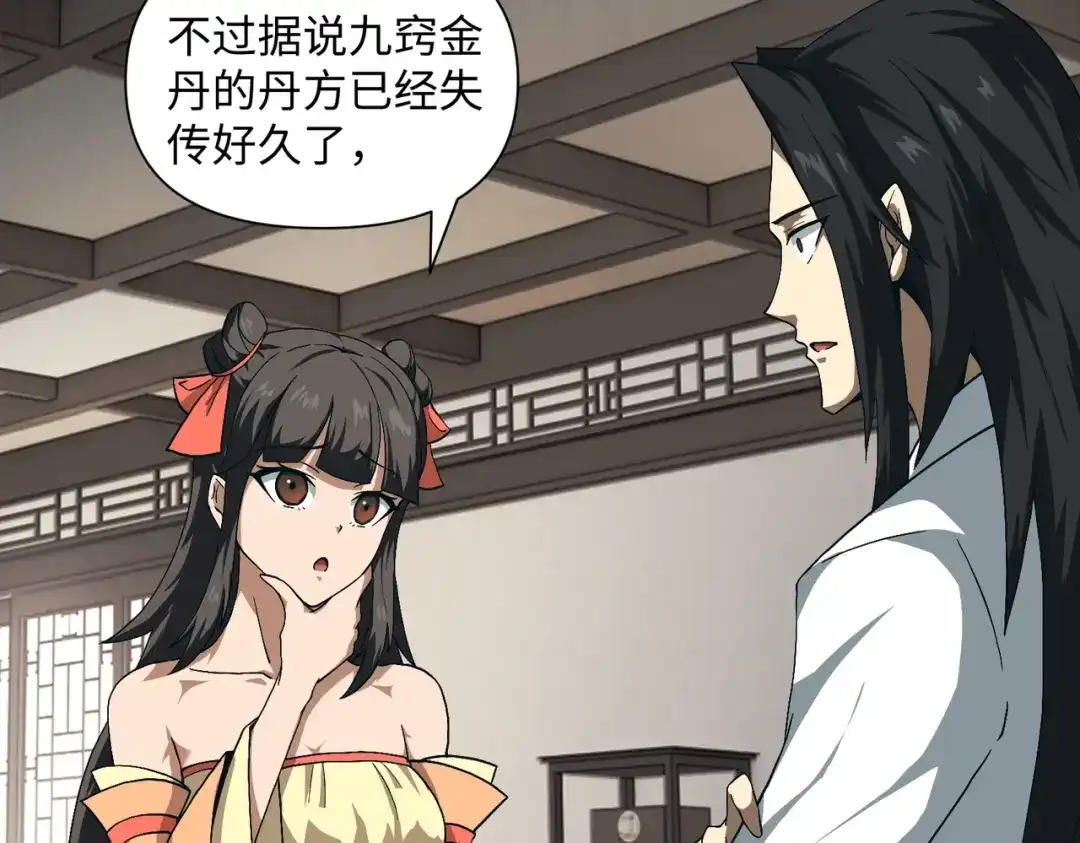 《人在玄幻，我靠盗墓修炼成神》第2话 九龙抬棺，玄武伏丘 第33页