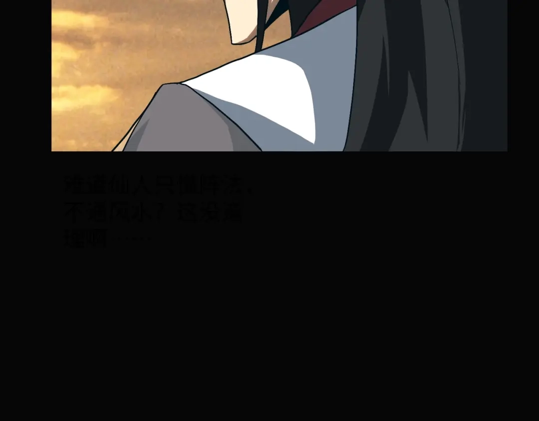《人在玄幻，我靠盗墓修炼成神》第2话 九龙抬棺，玄武伏丘 第85页