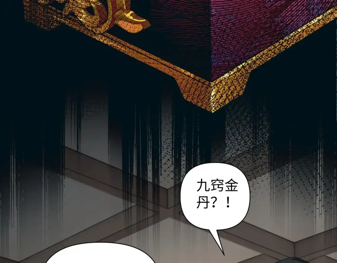 《人在玄幻，我靠盗墓修炼成神》第2话 九龙抬棺，玄武伏丘 第32页