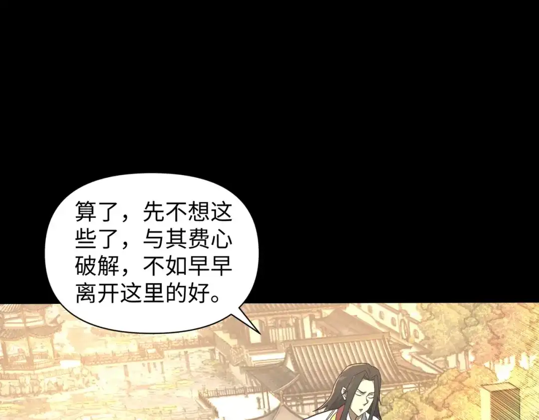《人在玄幻，我靠盗墓修炼成神》第2话 九龙抬棺，玄武伏丘 第87页