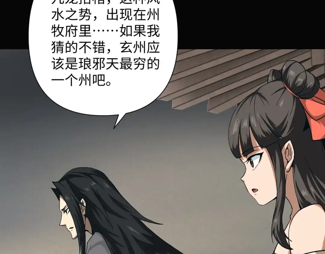 《人在玄幻，我靠盗墓修炼成神》第2话 九龙抬棺，玄武伏丘 第79页