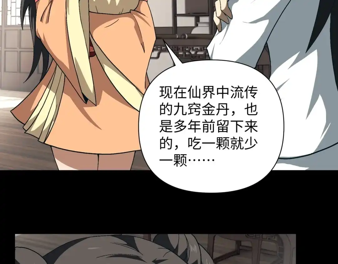 《人在玄幻，我靠盗墓修炼成神》第2话 九龙抬棺，玄武伏丘 第34页