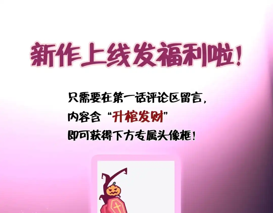 《人在玄幻，我靠盗墓修炼成神》第2话 九龙抬棺，玄武伏丘 第165页