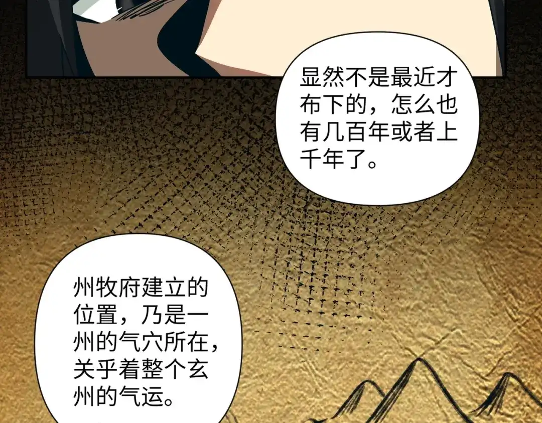 《人在玄幻，我靠盗墓修炼成神》第2话 九龙抬棺，玄武伏丘 第75页