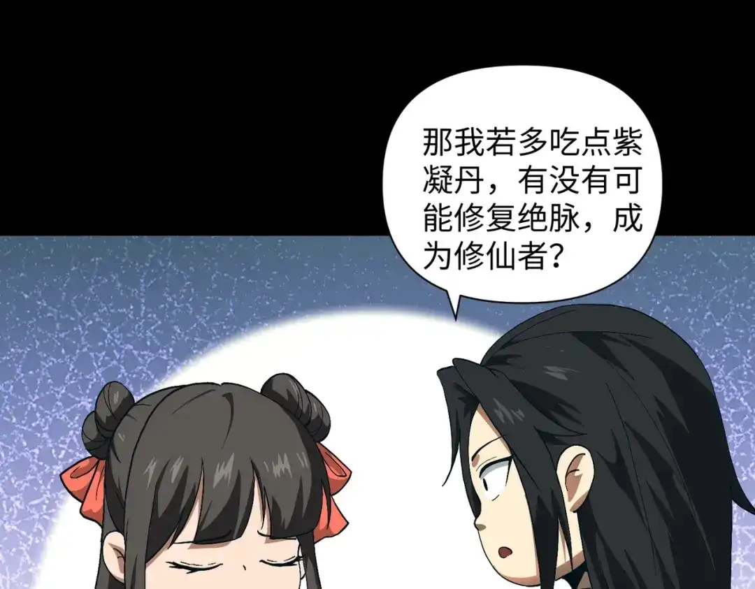 《人在玄幻，我靠盗墓修炼成神》第2话 九龙抬棺，玄武伏丘 第23页
