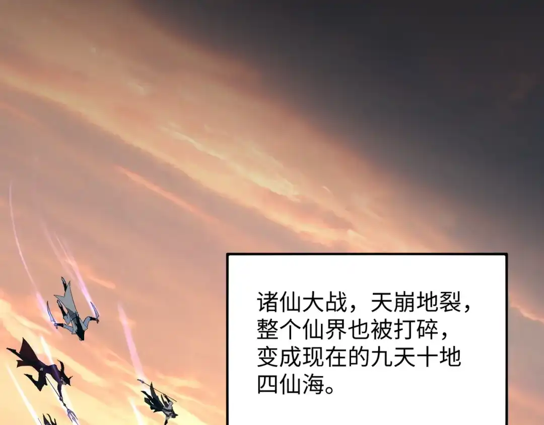 《人在玄幻，我靠盗墓修炼成神》第2话 九龙抬棺，玄武伏丘 第104页