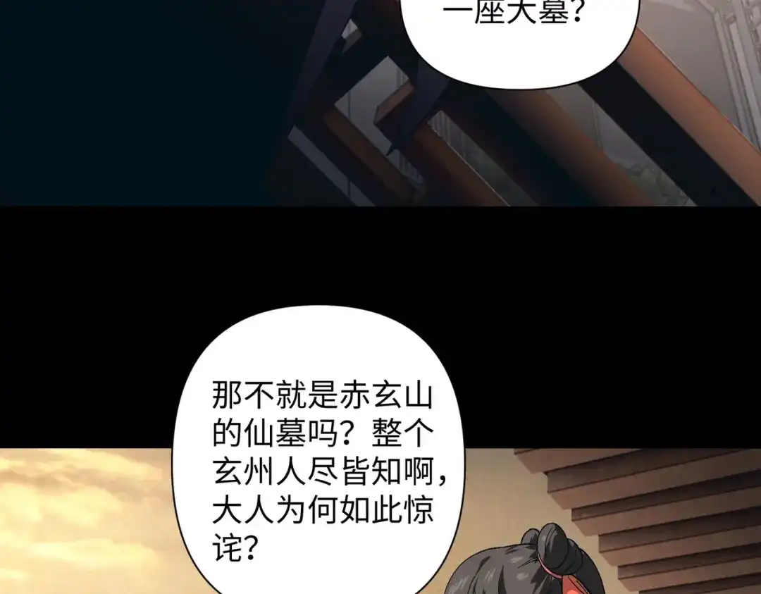 《人在玄幻，我靠盗墓修炼成神》第2话 九龙抬棺，玄武伏丘 第97页
