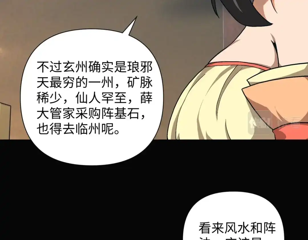 《人在玄幻，我靠盗墓修炼成神》第2话 九龙抬棺，玄武伏丘 第83页