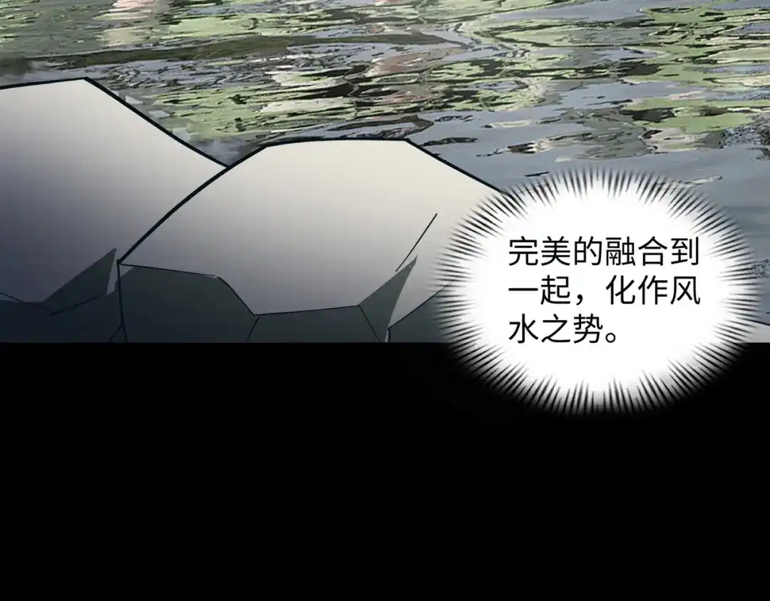 《人在玄幻，我靠盗墓修炼成神》第2话 九龙抬棺，玄武伏丘 第72页