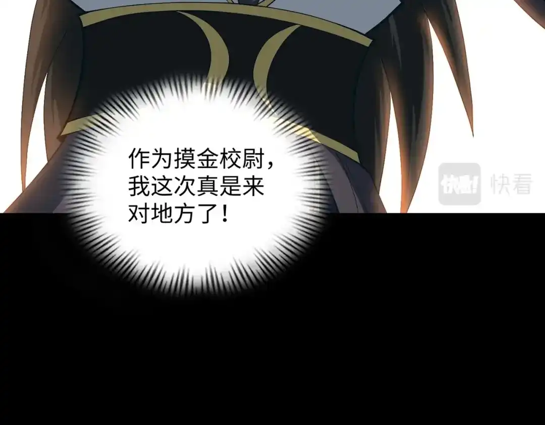 《人在玄幻，我靠盗墓修炼成神》第2话 九龙抬棺，玄武伏丘 第115页