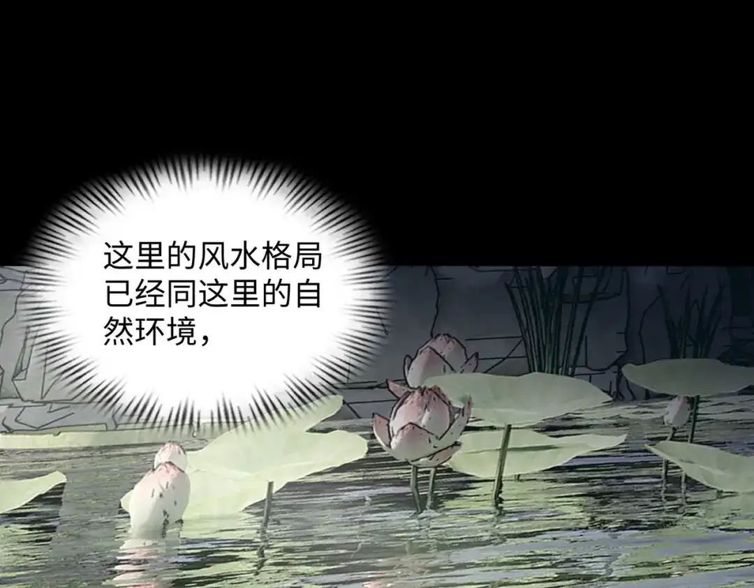《人在玄幻，我靠盗墓修炼成神》第2话 九龙抬棺，玄武伏丘 第71页