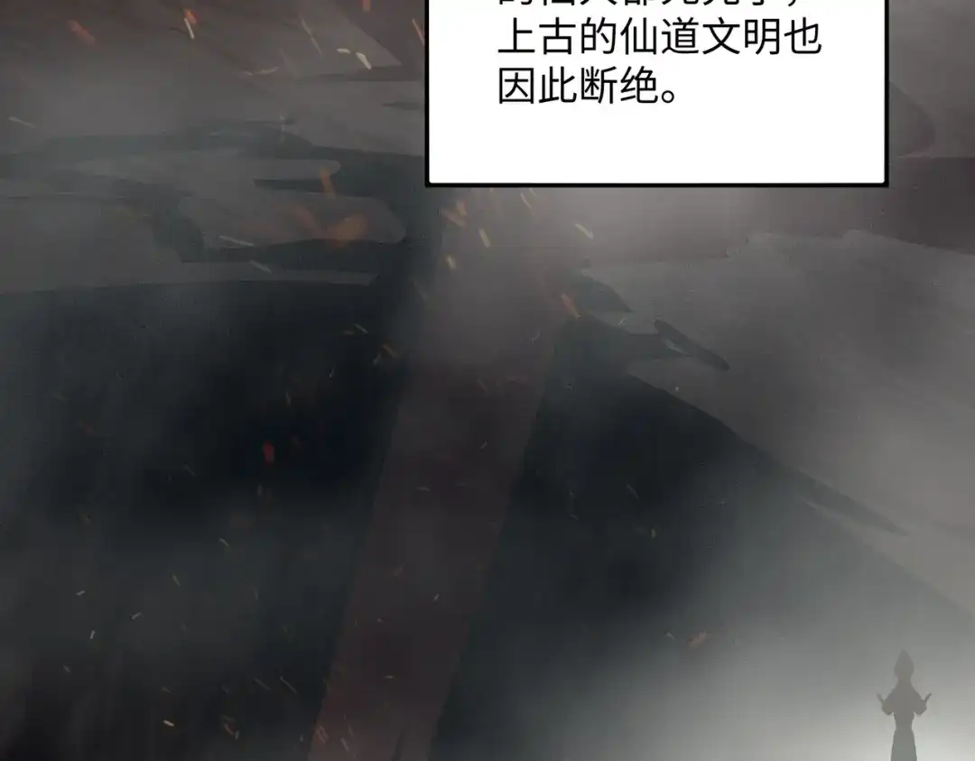 《人在玄幻，我靠盗墓修炼成神》第2话 九龙抬棺，玄武伏丘 第107页