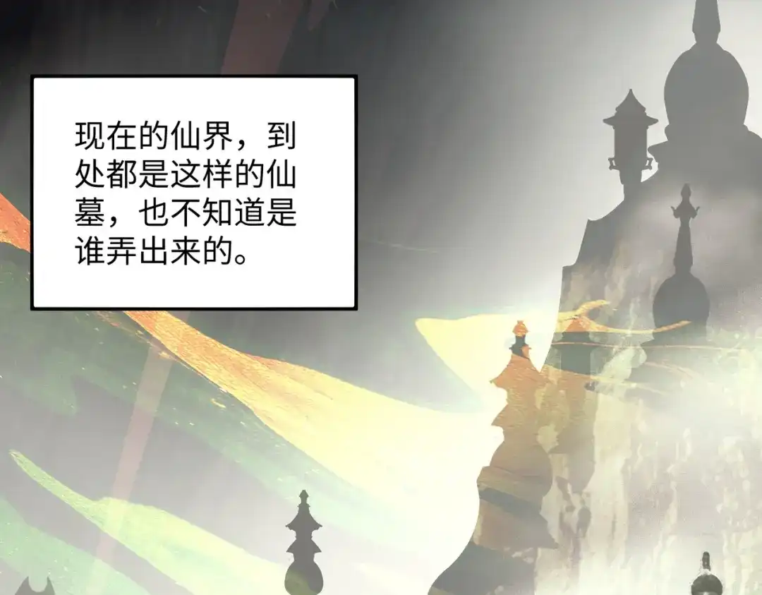 《人在玄幻，我靠盗墓修炼成神》第2话 九龙抬棺，玄武伏丘 第108页