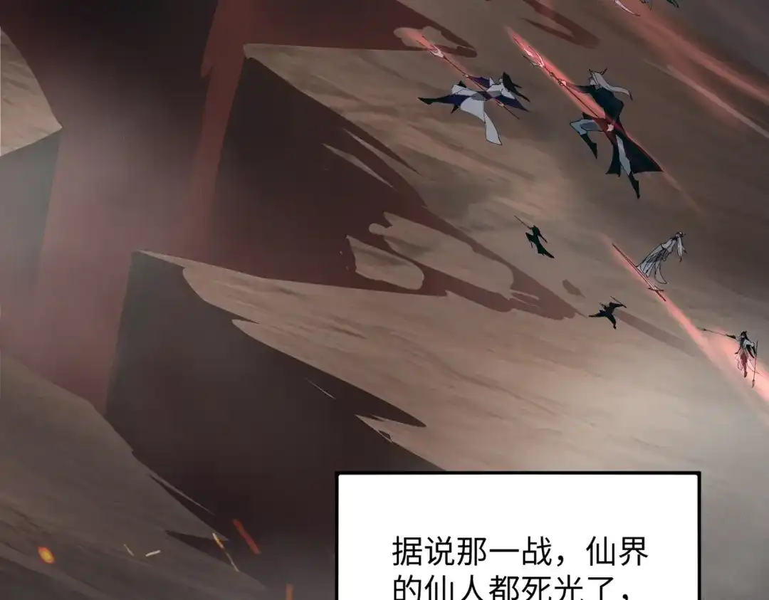 《人在玄幻，我靠盗墓修炼成神》第2话 九龙抬棺，玄武伏丘 第106页