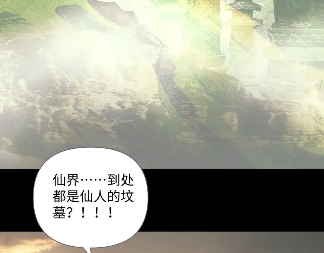 《人在玄幻，我靠盗墓修炼成神》第2话 九龙抬棺，玄武伏丘 第110页