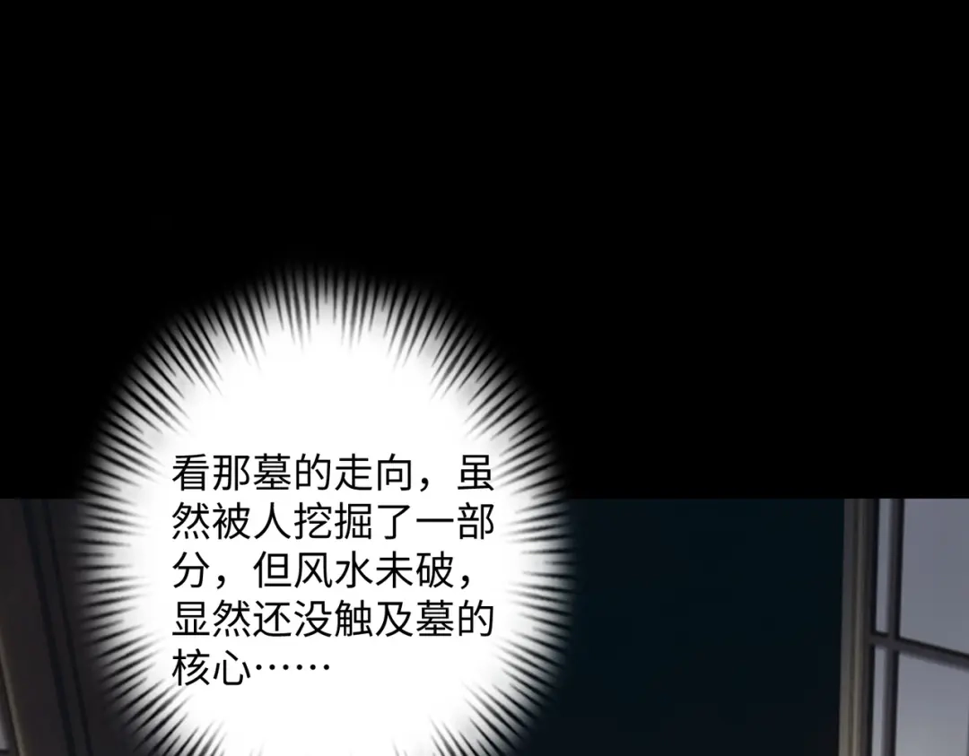 《人在玄幻，我靠盗墓修炼成神》第2话 九龙抬棺，玄武伏丘 第117页