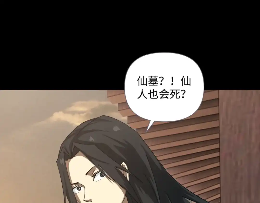 《人在玄幻，我靠盗墓修炼成神》第2话 九龙抬棺，玄武伏丘 第100页