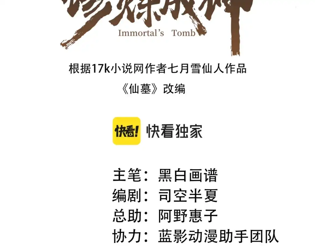 《人在玄幻，我靠盗墓修炼成神》第2话 九龙抬棺，玄武伏丘 第3页
