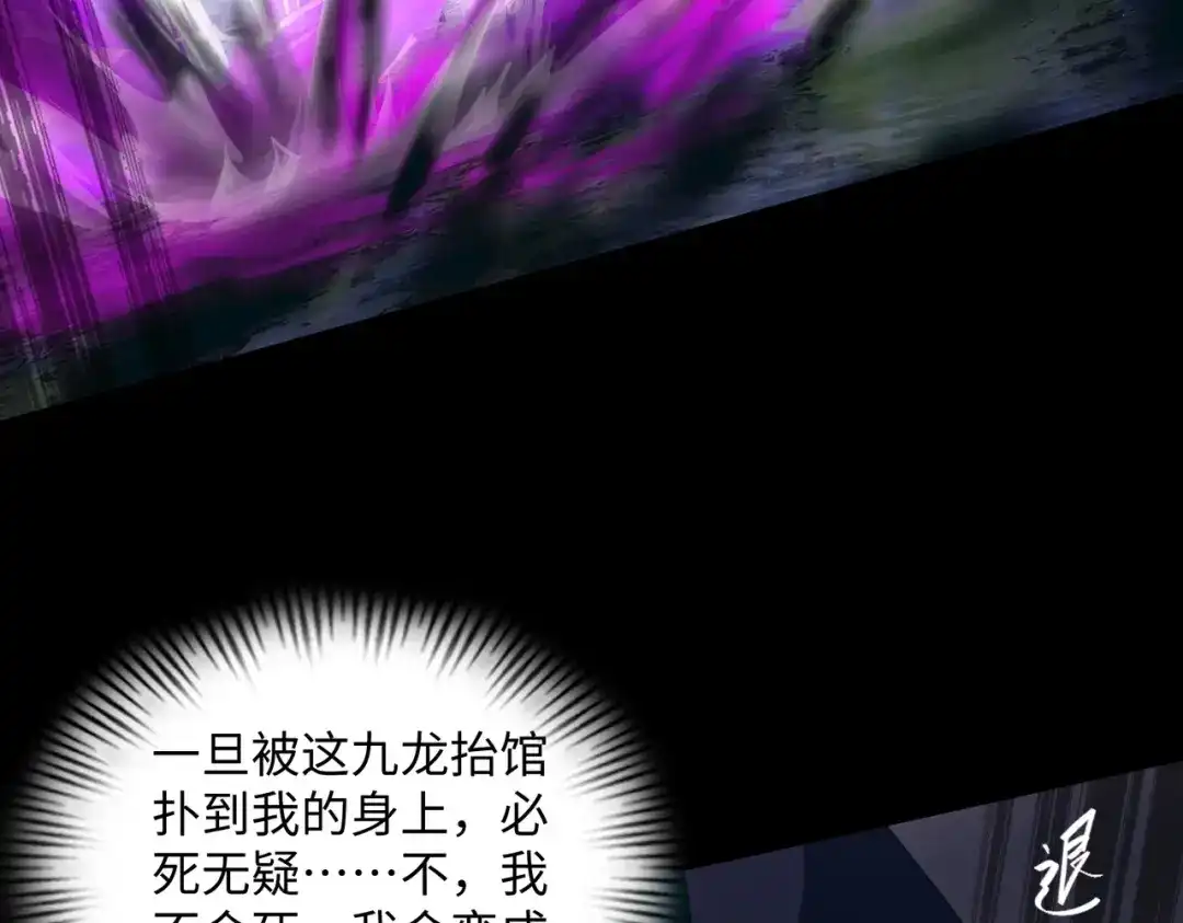 《人在玄幻，我靠盗墓修炼成神》第2话 九龙抬棺，玄武伏丘 第139页